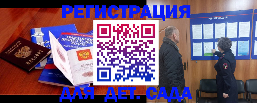 прописка 2025 в Дедовске