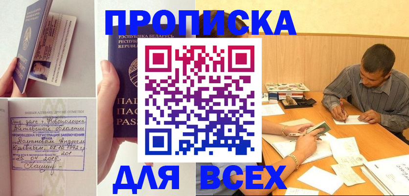 временная прописка в Дедовске