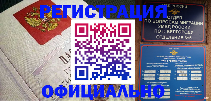 временная регистрация законно в Дедовске